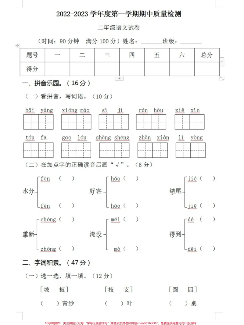《二年级上册语文期中测试卷,带答案,可以下载打印给孩子做#期中测试卷#小学语文》第1页预览