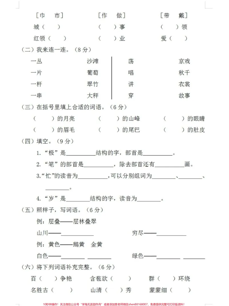 《二年级上册语文期中测试卷,带答案,可以下载打印给孩子做#期中测试卷#小学语文》第2页预览