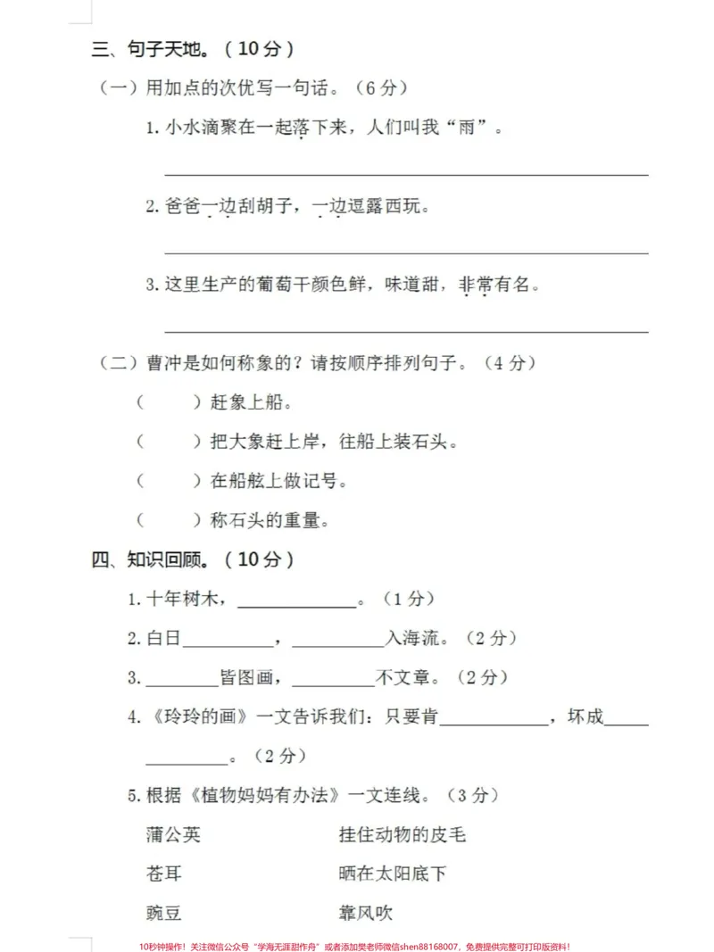 《二年级上册语文期中测试卷,带答案,可以下载打印给孩子做#期中测试卷#小学语文》第3页预览