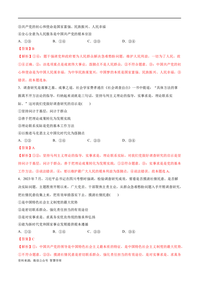 《专题04建设篇——全面从严治党（分层练）（解析版）_初高中资料库_高中资料库（转存避免链接过期失效）_高中政治》第10页预览