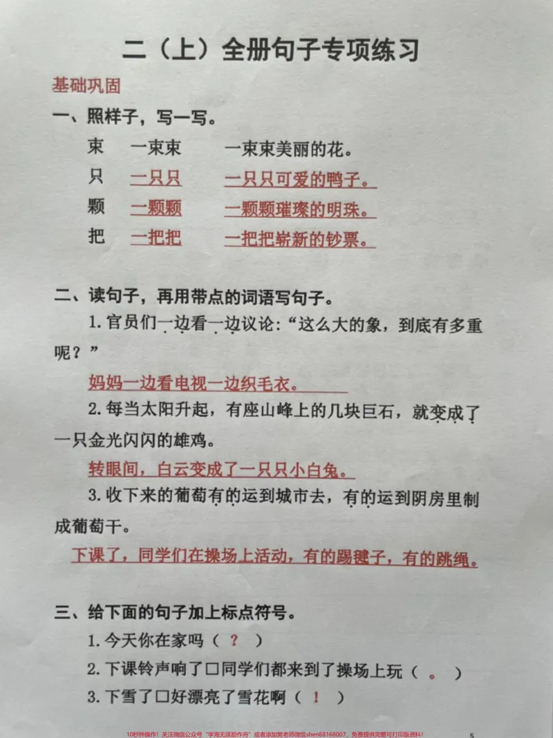 《25页二年级语文上册全册句子专项练习。25页二年级语文上册全册句子专项练习,仿写句子专项练习#二年级语文#仿写句子#暑假预习#一升二#二年级语文上册》第1页预览