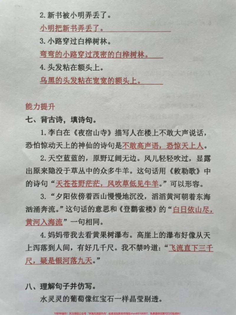 《25页二年级语文上册全册句子专项练习。25页二年级语文上册全册句子专项练习,仿写句子专项练习#二年级语文#仿写句子#暑假预习#一升二#二年级语文上册》第2页预览