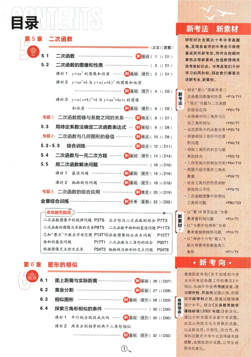 《2024版《初中必刷题》数学9下（苏科版）_初中全科知识点总结和试卷_赠送习题试卷_初中3年学习辅助资料_2、2025初中必刷题合集_初中必刷题23+24+25上册_24初中必刷题上册+下册全_2024版-下册》第5页预览