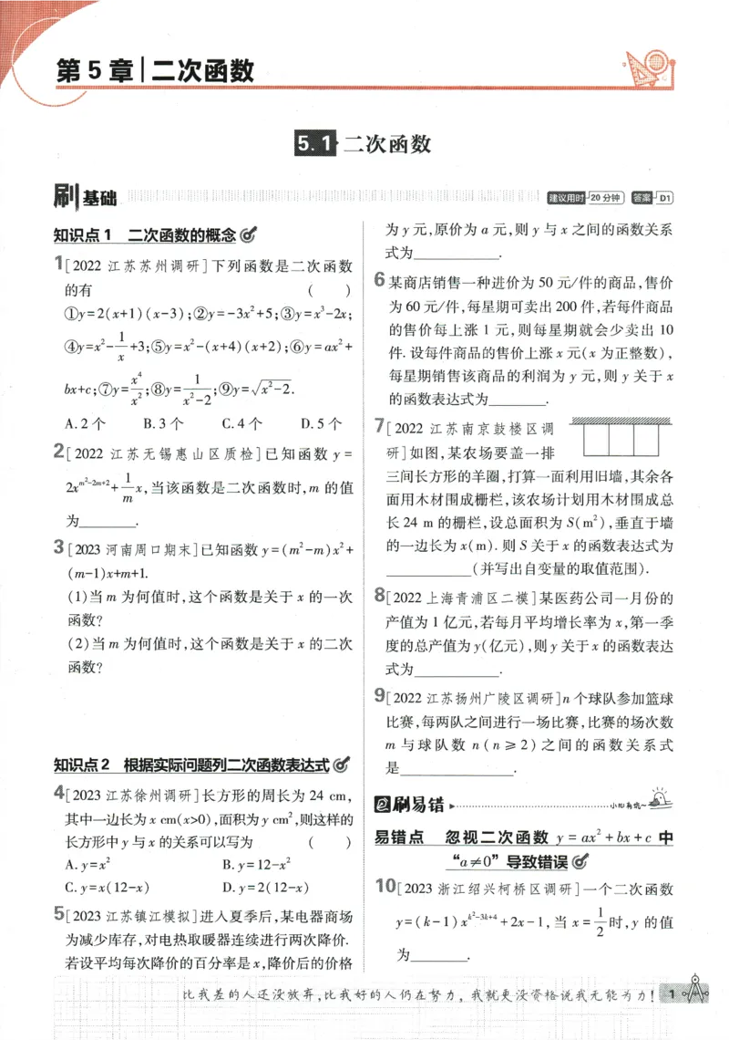 《2024版《初中必刷题》数学9下（苏科版）_初中全科知识点总结和试卷_赠送习题试卷_初中3年学习辅助资料_2、2025初中必刷题合集_初中必刷题23+24+25上册_24初中必刷题上册+下册全_2024版-下册》第9页预览