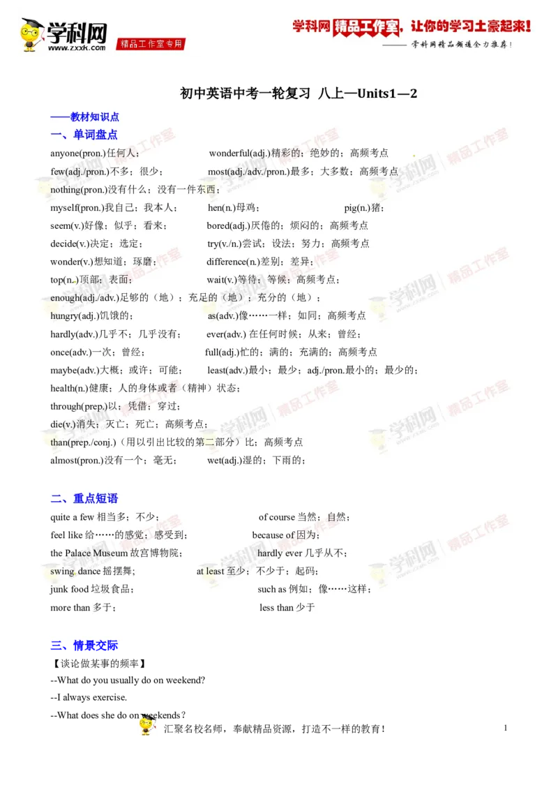 《专题06八年级上册Units1-2（讲练）-2017年中考英语一轮复习讲练测课课通（解析版）_初高中资料库_初中资料库（转存避免链接过期失效）_初中英语》第1页预览