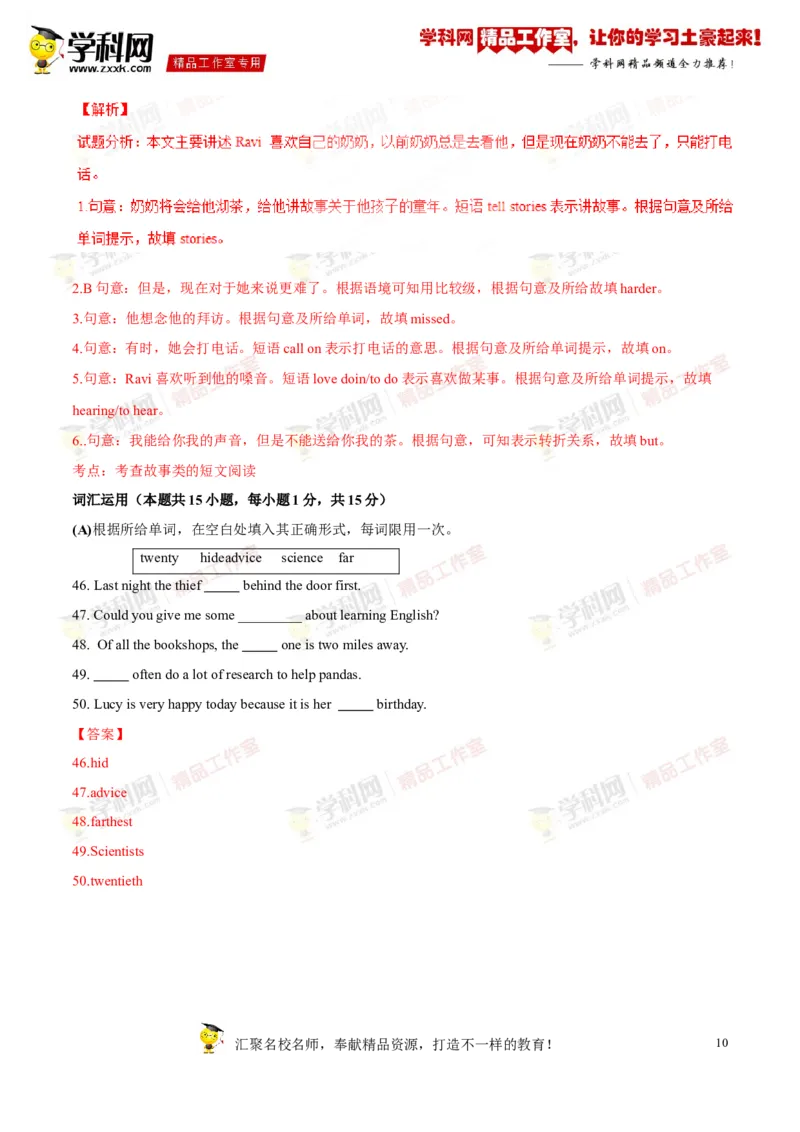 《专题06八年级上册Units1-2（讲练）-2017年中考英语一轮复习讲练测课课通（解析版）_初高中资料库_初中资料库（转存避免链接过期失效）_初中英语》第10页预览