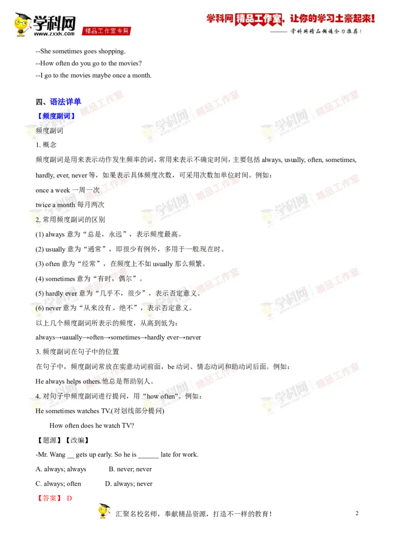 《专题06八年级上册Units1-2（讲练）-2017年中考英语一轮复习讲练测课课通（解析版）_初高中资料库_初中资料库（转存避免链接过期失效）_初中英语》第2页预览