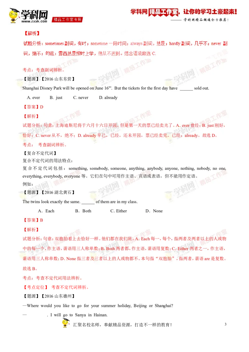 《专题06八年级上册Units1-2（讲练）-2017年中考英语一轮复习讲练测课课通（解析版）_初高中资料库_初中资料库（转存避免链接过期失效）_初中英语》第3页预览