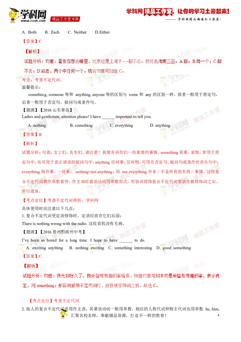 《专题06八年级上册Units1-2（讲练）-2017年中考英语一轮复习讲练测课课通（解析版）_初高中资料库_初中资料库（转存避免链接过期失效）_初中英语》第4页预览