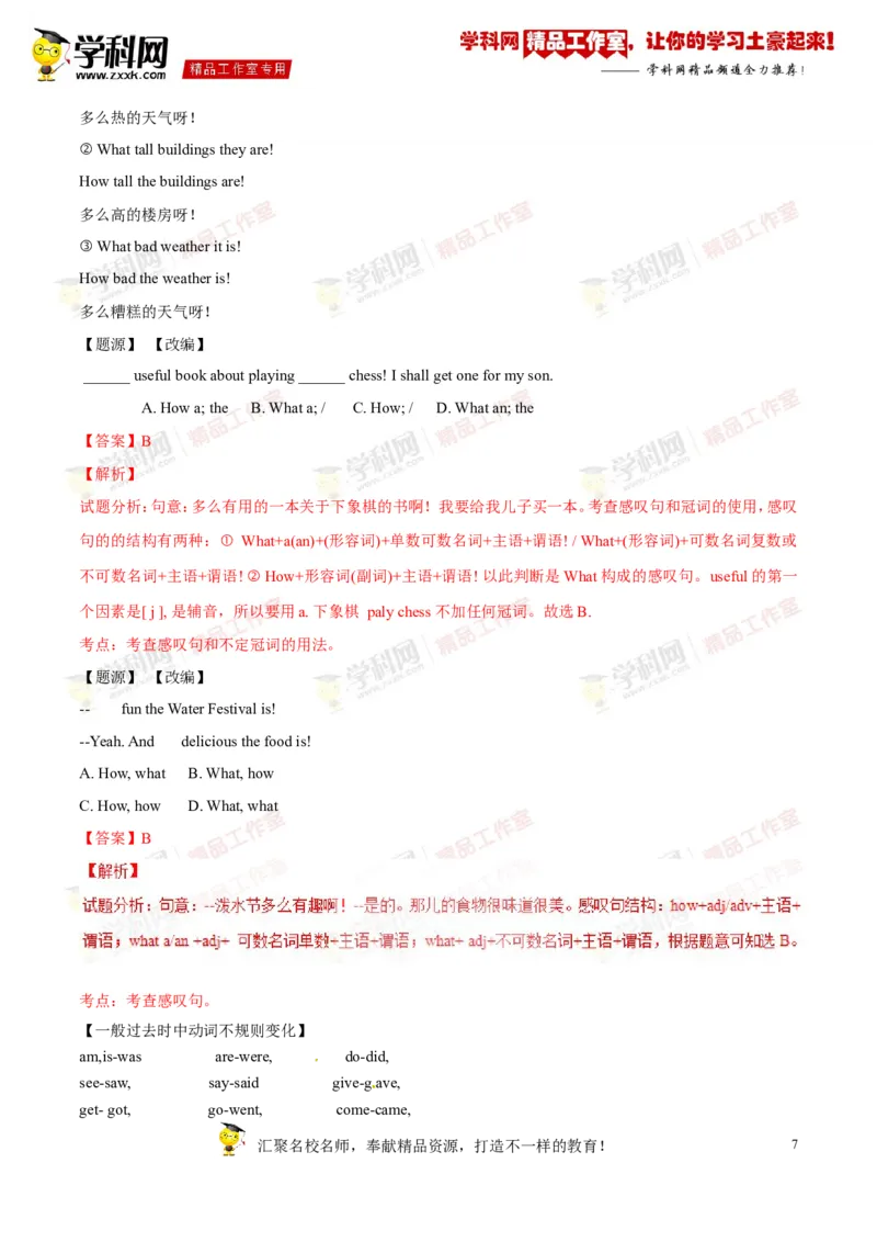 《专题06八年级上册Units1-2（讲练）-2017年中考英语一轮复习讲练测课课通（解析版）_初高中资料库_初中资料库（转存避免链接过期失效）_初中英语》第7页预览