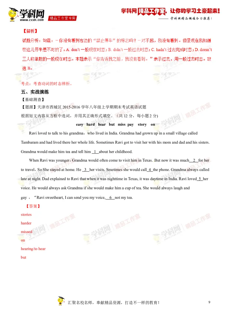 《专题06八年级上册Units1-2（讲练）-2017年中考英语一轮复习讲练测课课通（解析版）_初高中资料库_初中资料库（转存避免链接过期失效）_初中英语》第9页预览