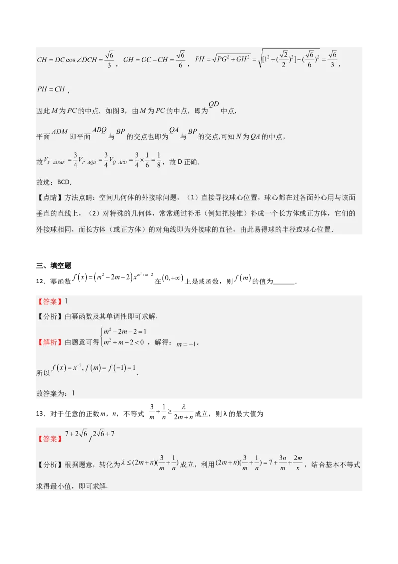 《2025年高考数学一轮复习第三次月考卷02（测试范围：选填题除解析几何、统计概率外）（教师版）_数学_一轮复习_2025年》第10页预览