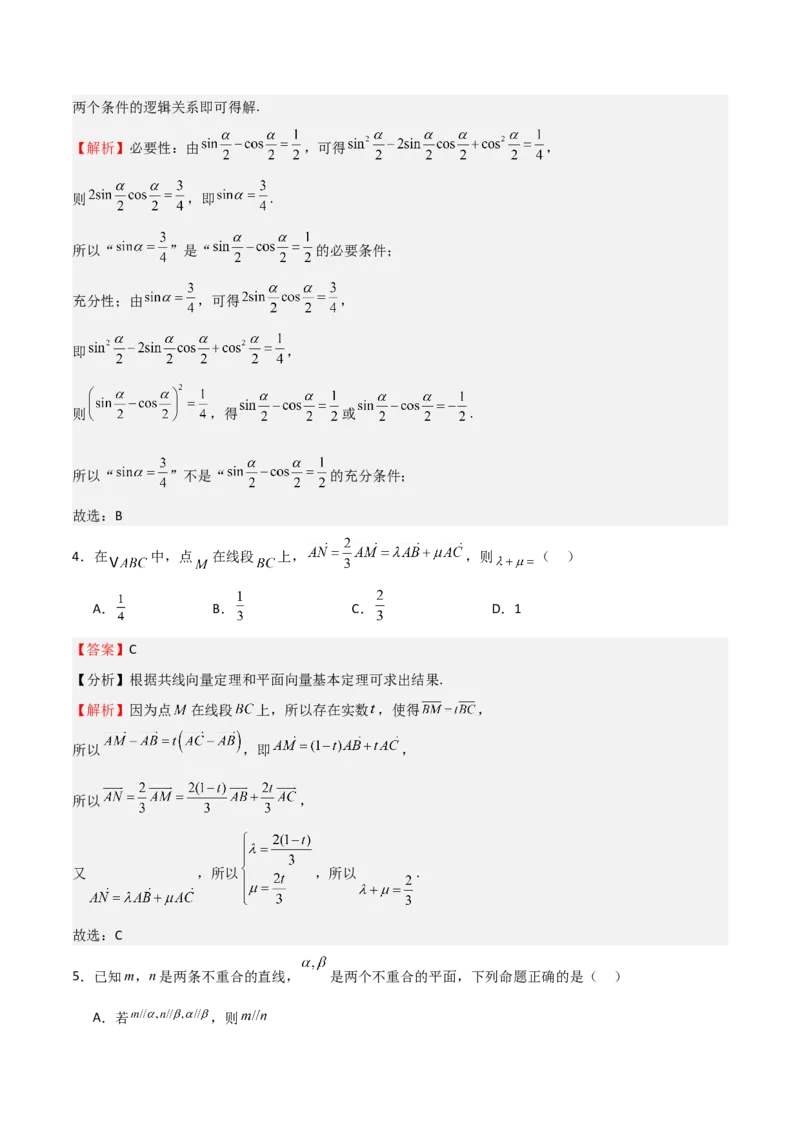 《2025年高考数学一轮复习第三次月考卷02（测试范围：选填题除解析几何、统计概率外）（教师版）_数学_一轮复习_2025年》第2页预览