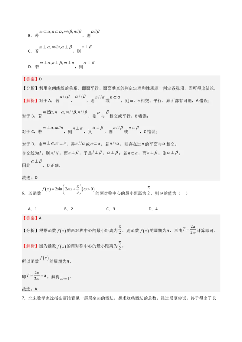 《2025年高考数学一轮复习第三次月考卷02（测试范围：选填题除解析几何、统计概率外）（教师版）_数学_一轮复习_2025年》第3页预览