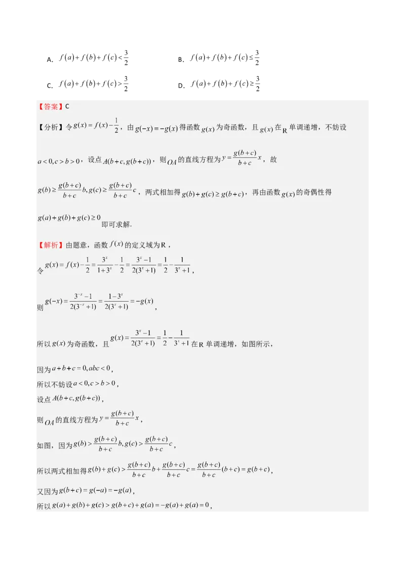 《2025年高考数学一轮复习第三次月考卷02（测试范围：选填题除解析几何、统计概率外）（教师版）_数学_一轮复习_2025年》第5页预览