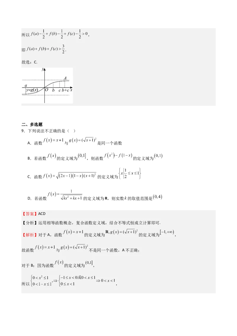 《2025年高考数学一轮复习第三次月考卷02（测试范围：选填题除解析几何、统计概率外）（教师版）_数学_一轮复习_2025年》第6页预览