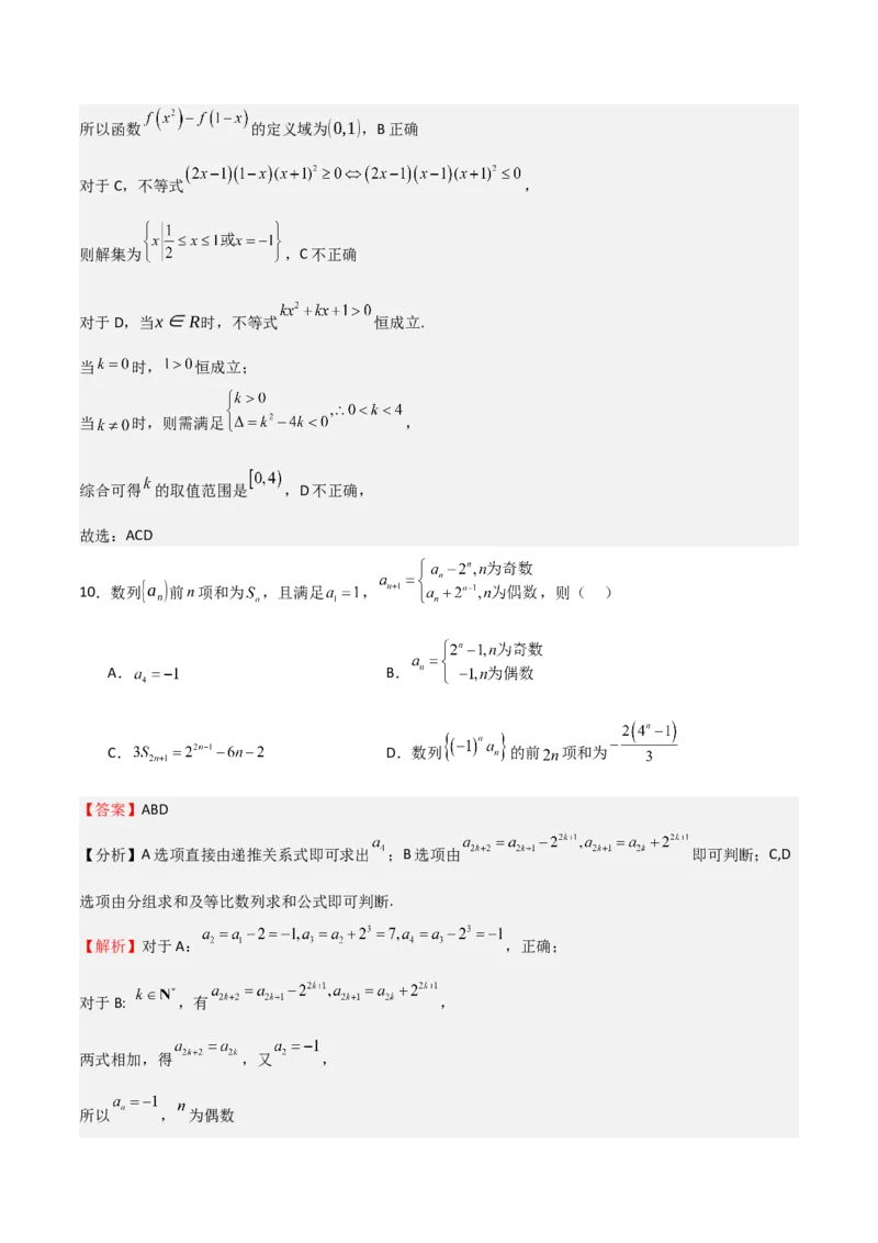 《2025年高考数学一轮复习第三次月考卷02（测试范围：选填题除解析几何、统计概率外）（教师版）_数学_一轮复习_2025年》第7页预览