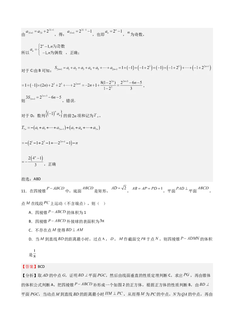 《2025年高考数学一轮复习第三次月考卷02（测试范围：选填题除解析几何、统计概率外）（教师版）_数学_一轮复习_2025年》第8页预览