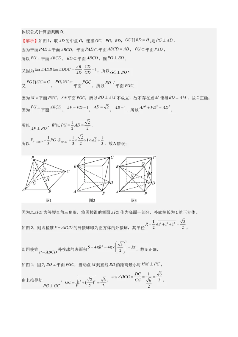 《2025年高考数学一轮复习第三次月考卷02（测试范围：选填题除解析几何、统计概率外）（教师版）_数学_一轮复习_2025年》第9页预览