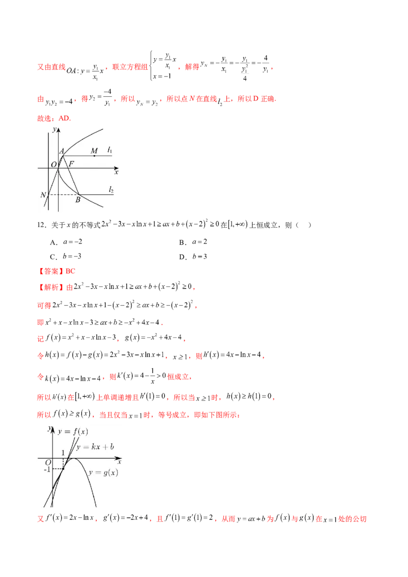 《2024年高三模拟押题卷02（测试范围：高考全部内容）（解析版）_数学_专项复习_2024年_2024年高考数学预测模拟卷押题卷新高考新高考使用_资料》第8页预览