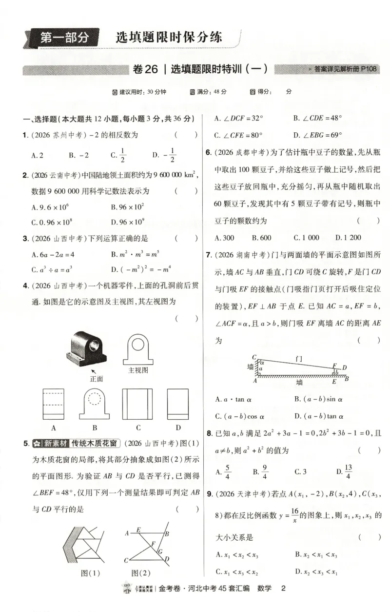《热考题型分层练_2026秋初中教辅合集_2027天星系列_2027《天星金考卷•中考45套》数学（河北）》第4页预览