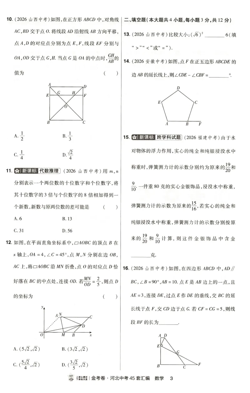 《热考题型分层练_2026秋初中教辅合集_2027天星系列_2027《天星金考卷•中考45套》数学（河北）》第5页预览