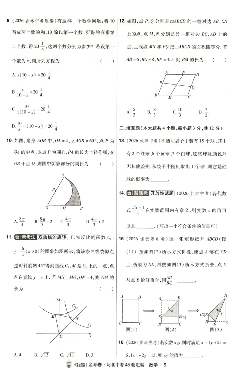 《热考题型分层练_2026秋初中教辅合集_2027天星系列_2027《天星金考卷•中考45套》数学（河北）》第7页预览
