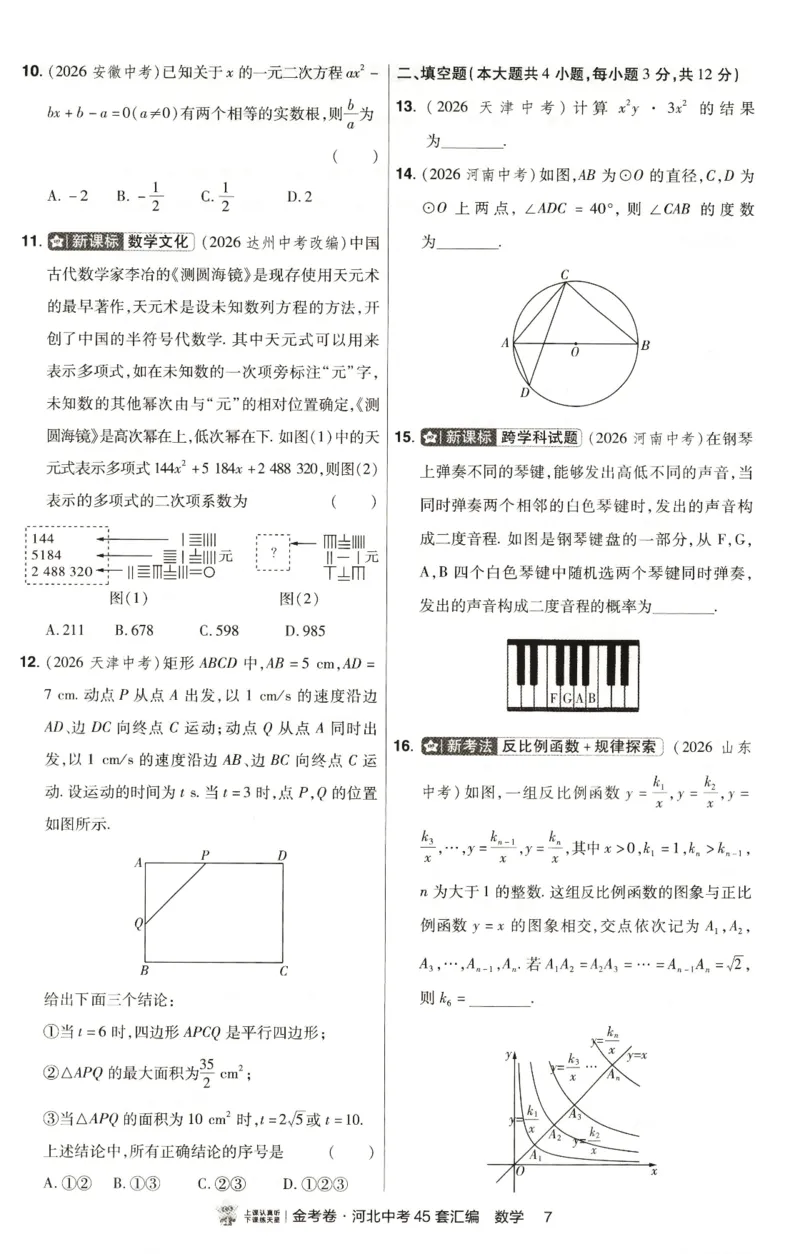 《热考题型分层练_2026秋初中教辅合集_2027天星系列_2027《天星金考卷•中考45套》数学（河北）》第9页预览