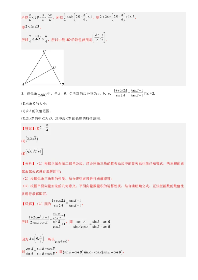 《4.8三角形中的中线、角平分线及其有关的范围(最值)问题（全国通用）（6大考点）（教师版）_高考一二三轮复习_数学_2027年高考数学一轮更新中》第3页预览