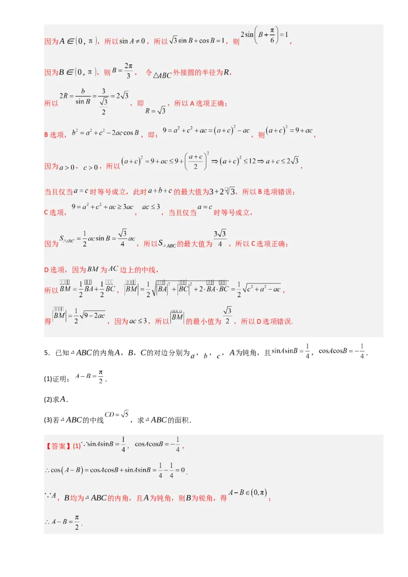 《4.8三角形中的中线、角平分线及其有关的范围(最值)问题（全国通用）（6大考点）（教师版）_高考一二三轮复习_数学_2027年高考数学一轮更新中》第6页预览