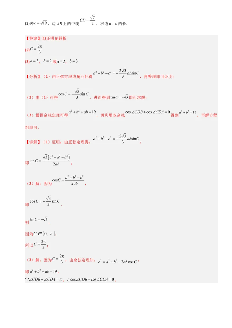 《4.8三角形中的中线、角平分线及其有关的范围(最值)问题（全国通用）（6大考点）（教师版）_高考一二三轮复习_数学_2027年高考数学一轮更新中》第9页预览