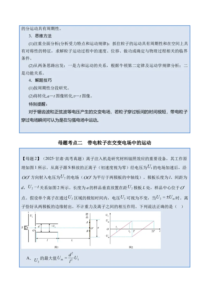 《专题26带电粒子（带电体）在电场中的综合问题-（精讲）高考母题一题三练（学生版）_高考一二三轮复习_物理_2026年-物理高考专项复习_2026年高考物理复习高考母题一题三练-G433_资料》第5页预览