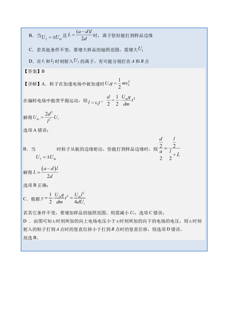 《专题26带电粒子（带电体）在电场中的综合问题-（精讲）高考母题一题三练（学生版）_高考一二三轮复习_物理_2026年-物理高考专项复习_2026年高考物理复习高考母题一题三练-G433_资料》第6页预览