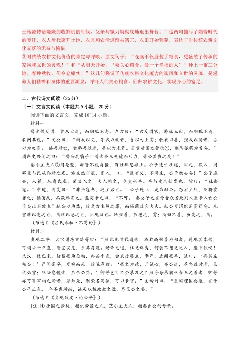 《2025年新八省高考语文押题预测卷01（解析版）_语文_专项复习_2025年_2025届新高考语文全国各省市联考卷精选（新高考通用）》第10页预览