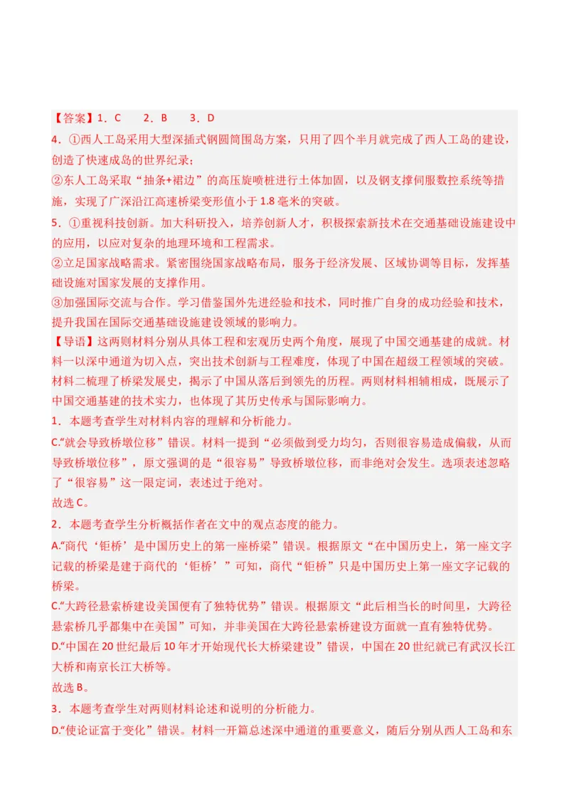 《2025年新八省高考语文押题预测卷01（解析版）_语文_专项复习_2025年_2025届新高考语文全国各省市联考卷精选（新高考通用）》第4页预览