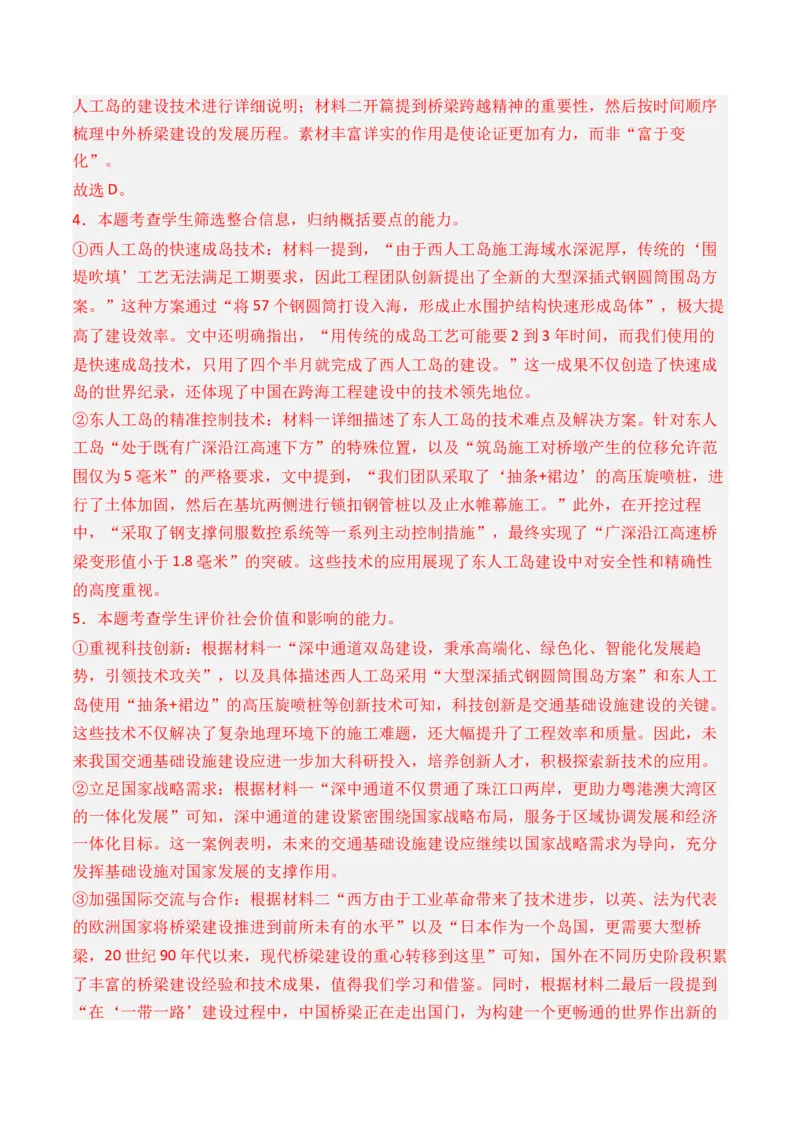 《2025年新八省高考语文押题预测卷01（解析版）_语文_专项复习_2025年_2025届新高考语文全国各省市联考卷精选（新高考通用）》第5页预览