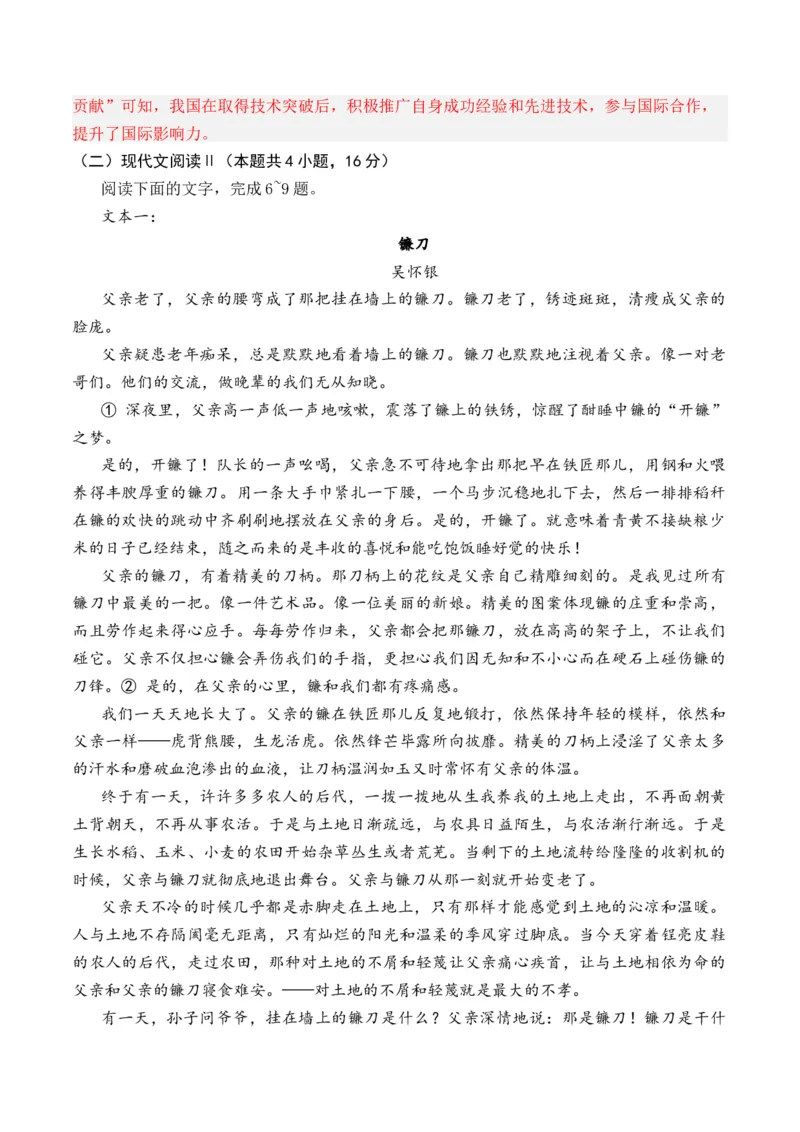 《2025年新八省高考语文押题预测卷01（解析版）_语文_专项复习_2025年_2025届新高考语文全国各省市联考卷精选（新高考通用）》第6页预览