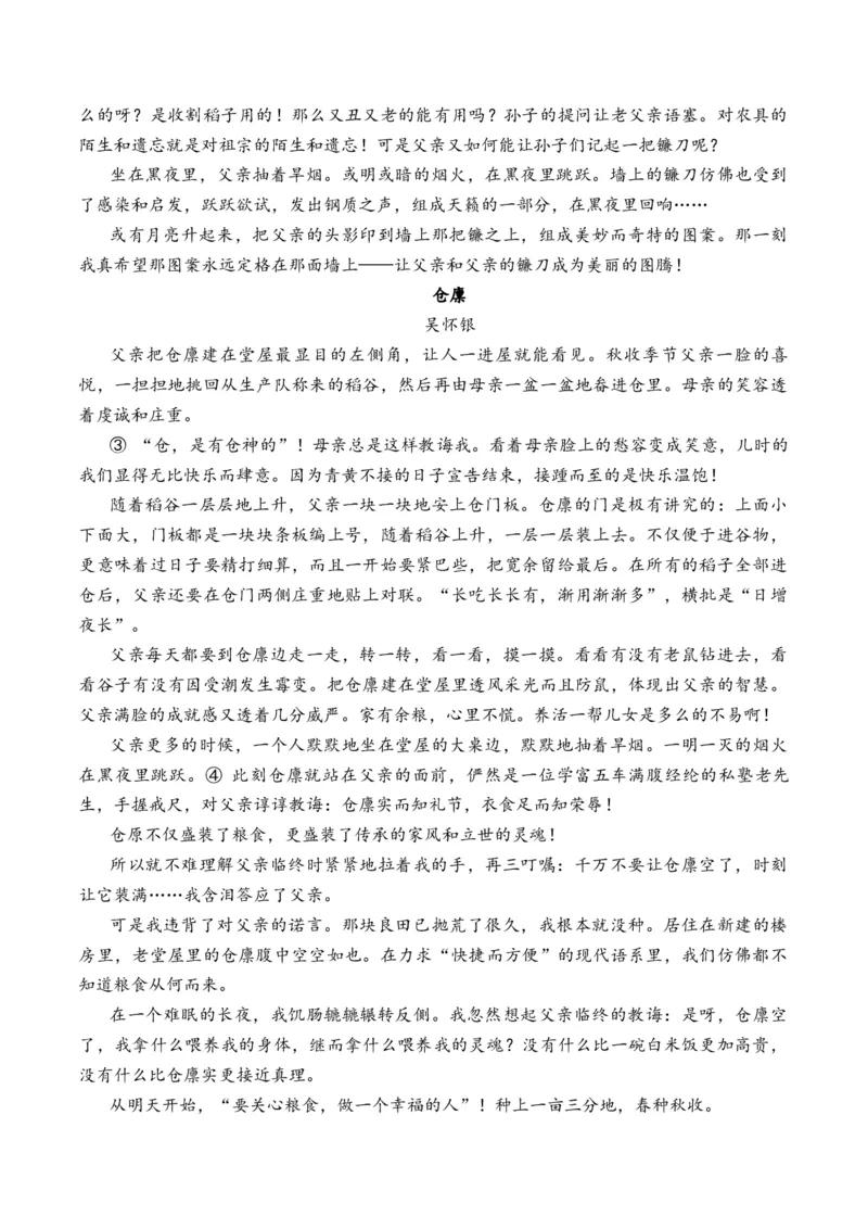 《2025年新八省高考语文押题预测卷01（解析版）_语文_专项复习_2025年_2025届新高考语文全国各省市联考卷精选（新高考通用）》第7页预览