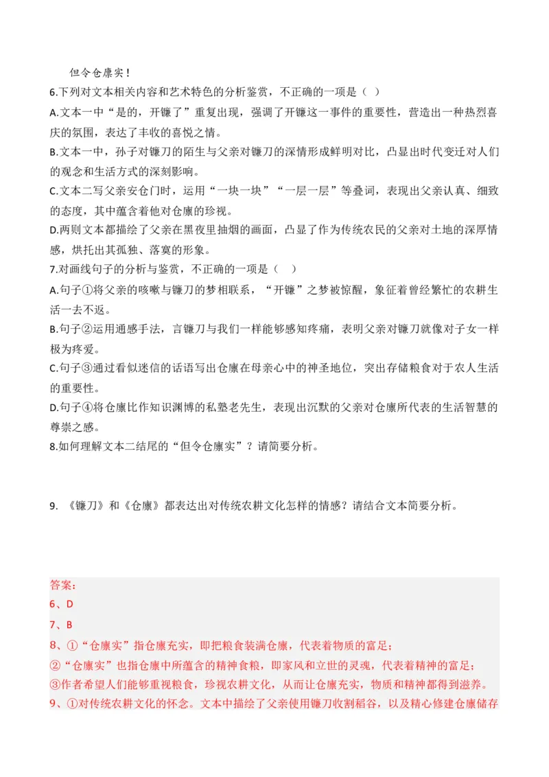 《2025年新八省高考语文押题预测卷01（解析版）_语文_专项复习_2025年_2025届新高考语文全国各省市联考卷精选（新高考通用）》第8页预览