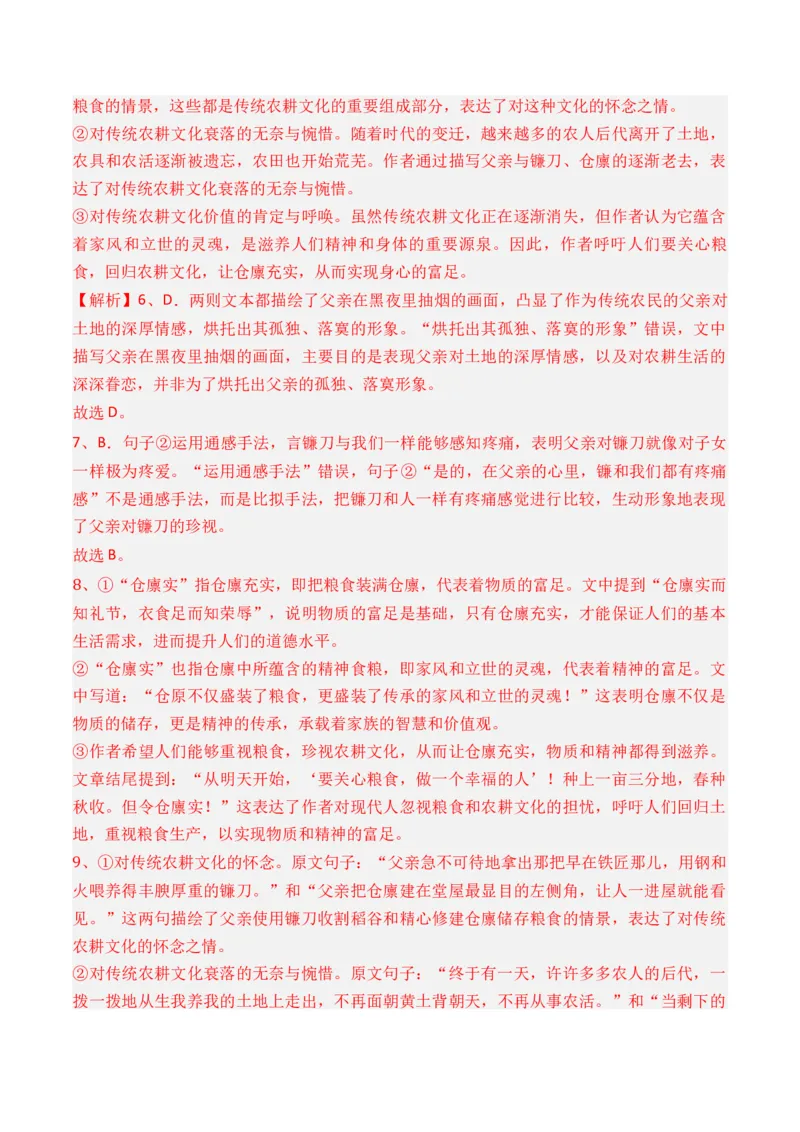 《2025年新八省高考语文押题预测卷01（解析版）_语文_专项复习_2025年_2025届新高考语文全国各省市联考卷精选（新高考通用）》第9页预览