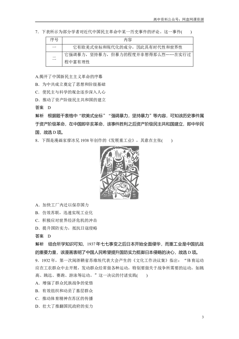 《2024年高考历史一轮复习（部编版）综合模拟(一)_初高中资料库_高中资料库（转存避免链接过期失效）_高中历史》第3页预览
