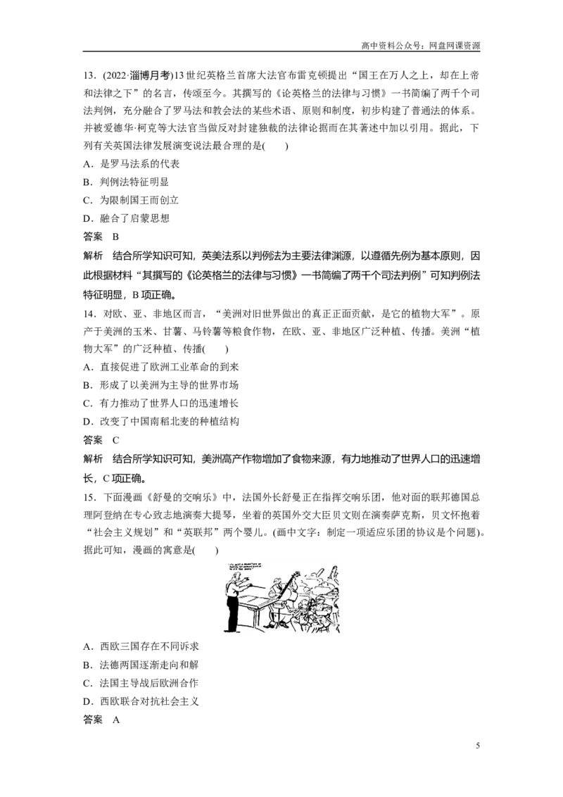 《2024年高考历史一轮复习（部编版）综合模拟(一)_初高中资料库_高中资料库（转存避免链接过期失效）_高中历史》第5页预览