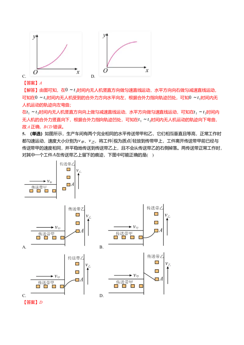 《4.1运动的合成与分解专项训练(教师版）_高考一二三轮复习_物理_2026年_2026年高三一轮物理人教版考点题组分层练-G406(1)_资料》第6页预览