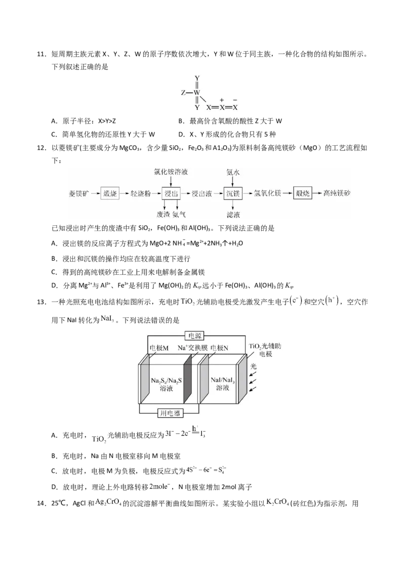 《化学一模保分卷（考试版）_高考一二三轮复习_化学_2026年-化学高考专项复习_2026年高考第一二三次模拟考试化学-G181_高考化学第一次模拟卷23套_2026版_化学一模保分卷（课标全国卷）》第4页预览
