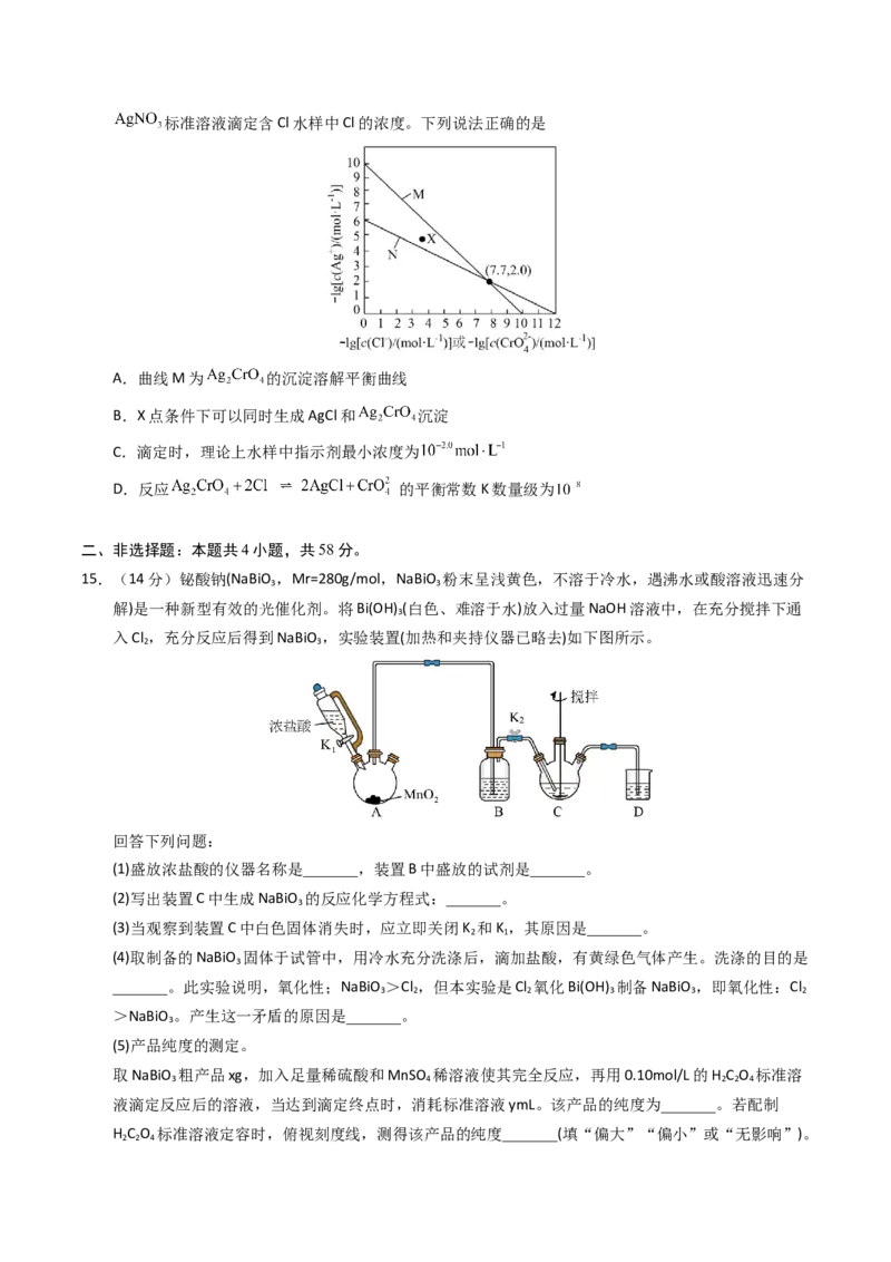 《化学一模保分卷（考试版）_高考一二三轮复习_化学_2026年-化学高考专项复习_2026年高考第一二三次模拟考试化学-G181_高考化学第一次模拟卷23套_2026版_化学一模保分卷（课标全国卷）》第5页预览