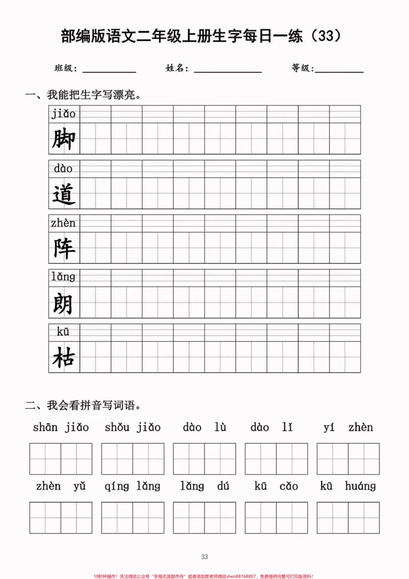 《二年级语文上册生字每日一练（完整）二年级语文上册生字每日一练（完整）#生字#每日一练#二年级语文#二年级语文上册#关注我持续更新小学知识_二年级一线老师整理版资源（全网独家）》第10页预览