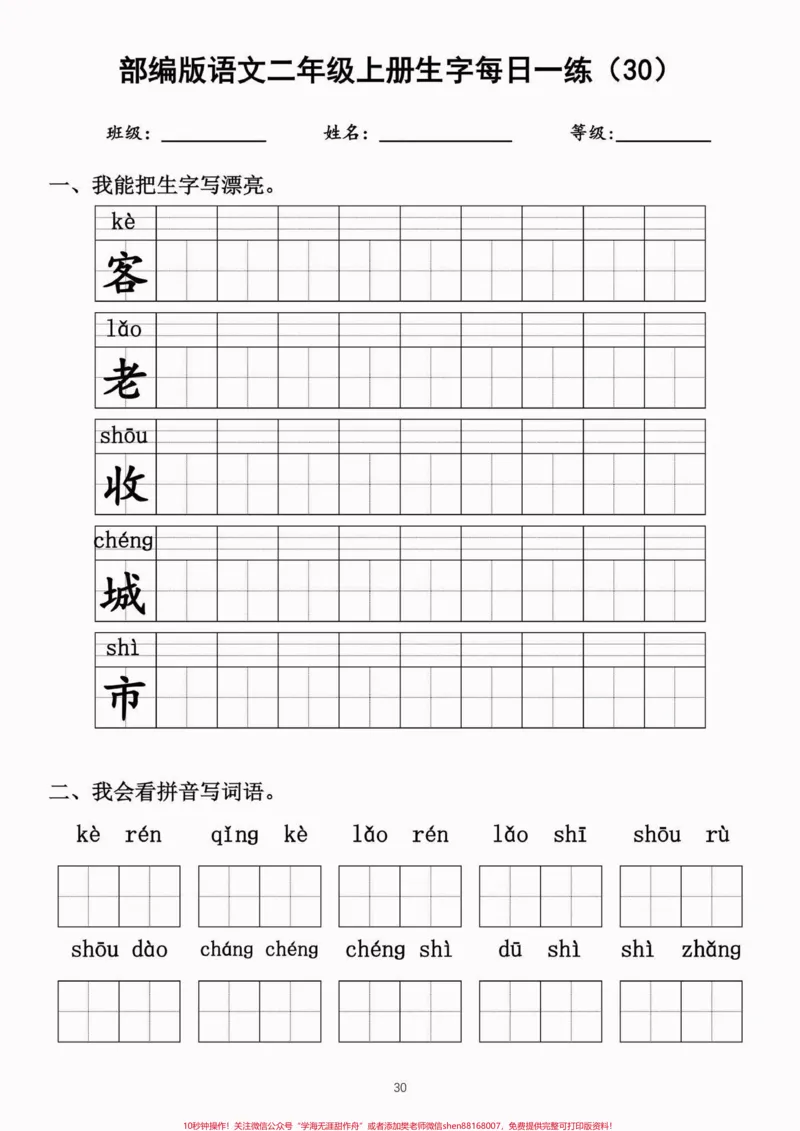 《二年级语文上册生字每日一练（完整）二年级语文上册生字每日一练（完整）#生字#每日一练#二年级语文#二年级语文上册#关注我持续更新小学知识_二年级一线老师整理版资源（全网独家）》第7页预览