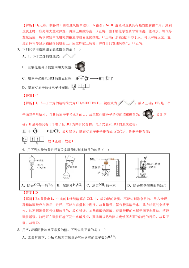 《化学（河北卷）（全解全析）_高考一二三轮复习_化学_2026年-化学高考专项复习_2026年高考第一二三次模拟考试化学-G181_高考化学第二次模拟卷26套_化学（河北卷）》第2页预览