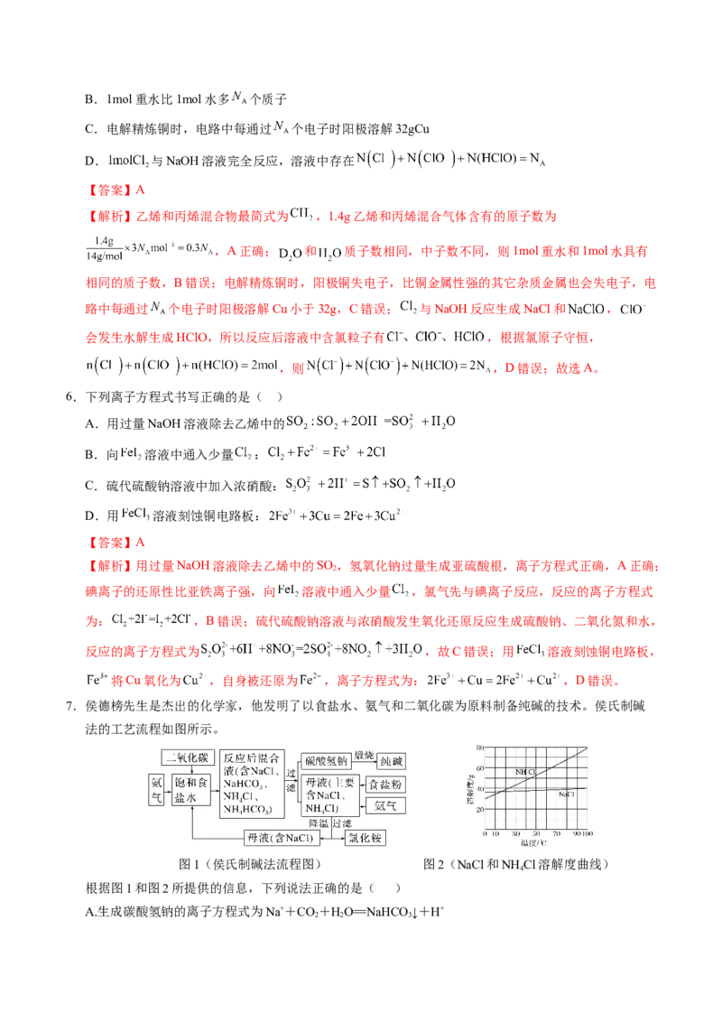 《化学（河北卷）（全解全析）_高考一二三轮复习_化学_2026年-化学高考专项复习_2026年高考第一二三次模拟考试化学-G181_高考化学第二次模拟卷26套_化学（河北卷）》第3页预览