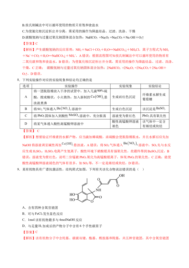 《化学（河北卷）（全解全析）_高考一二三轮复习_化学_2026年-化学高考专项复习_2026年高考第一二三次模拟考试化学-G181_高考化学第二次模拟卷26套_化学（河北卷）》第4页预览